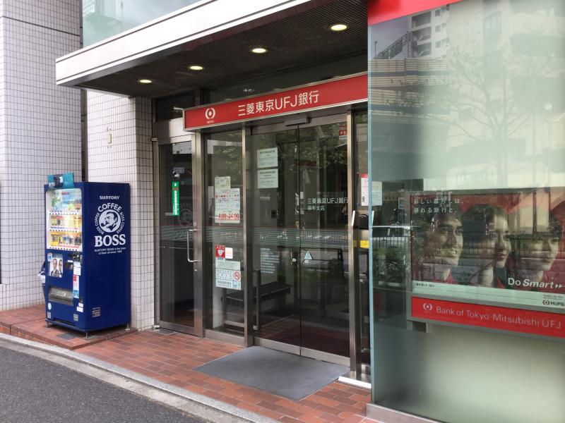 銀行　三菱UFJ銀行麻布支店（銀行）まで783m