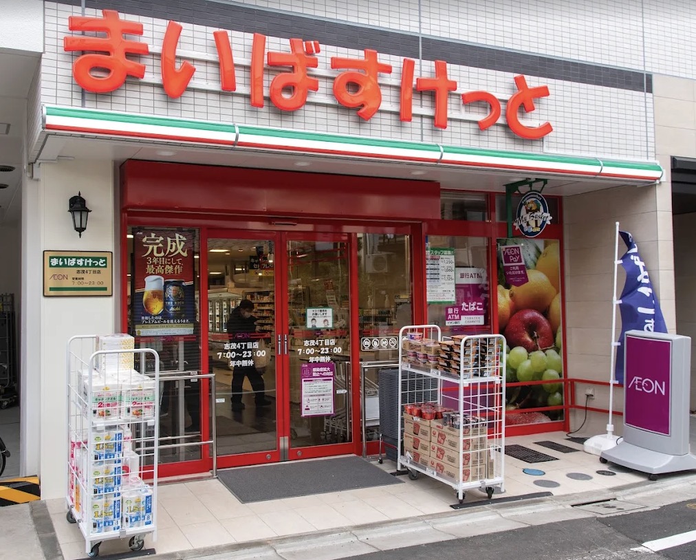 スーパー　まいばすけっと志茂4丁目店（スーパー）まで394m