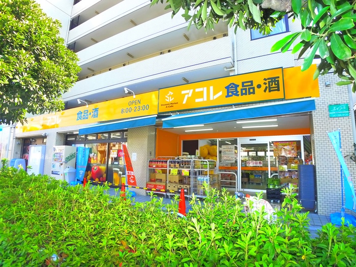 スーパー　アコレ（スーパー）まで347m