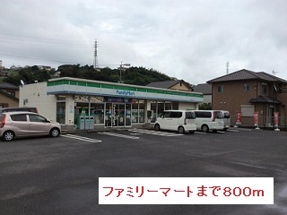 コンビニ　ファミリーマート（コンビニ）まで800m