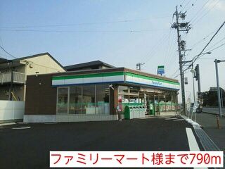 コンビニ　ファミリーマート様（コンビニ）まで790m