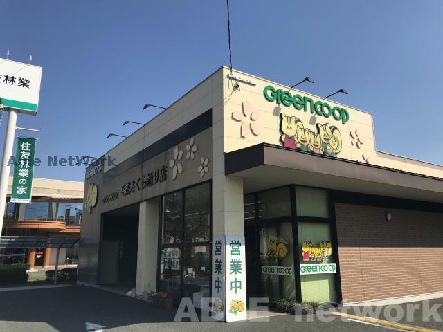 スーパー　グリーンコープ生協くまもと平成さくら通り店（スーパー）まで349m