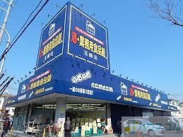 スーパー　業務用食品館 のむのむ茨木玉櫛店（スーパー）まで557m