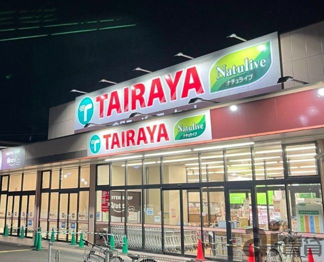 スーパー　TAIRAYA川越霞ヶ関店（スーパー）まで960m