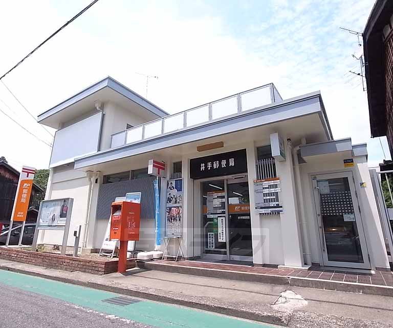 郵便局　井手郵便局（郵便局）まで242m