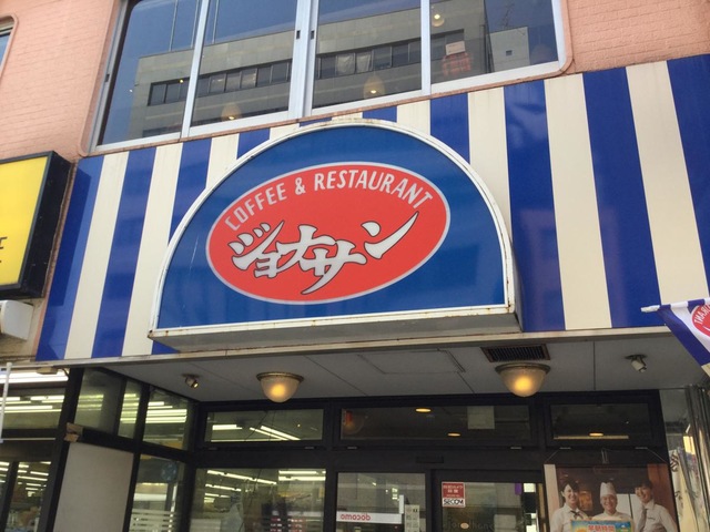飲食店　ジョナサン新御徒町店（飲食店）まで334m