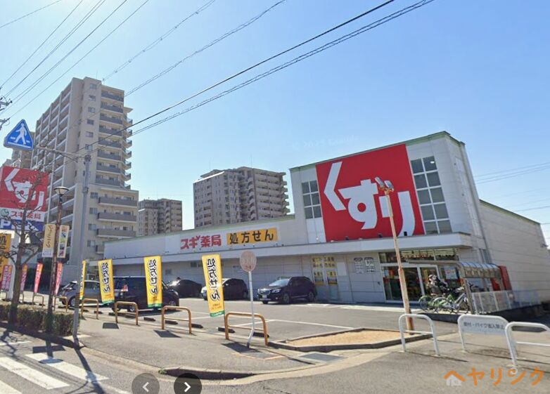 ドラックストア　スギ薬局長久手北店（ドラッグストア）まで377m