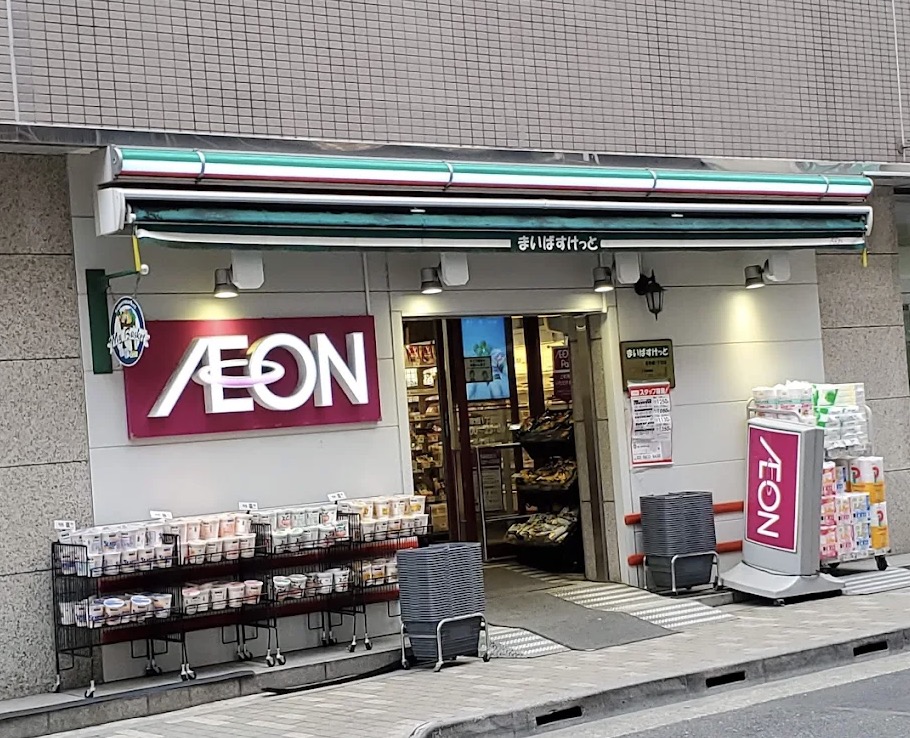 スーパー　まいばすけっと浅草橋1丁目店（スーパー）まで198m