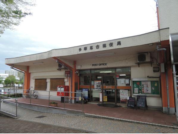 郵便局　多摩落合郵便局（郵便局）まで838m