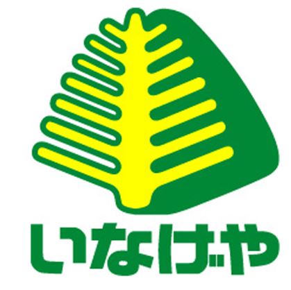 スーパー　いなげや府中美好店（スーパー）まで453m