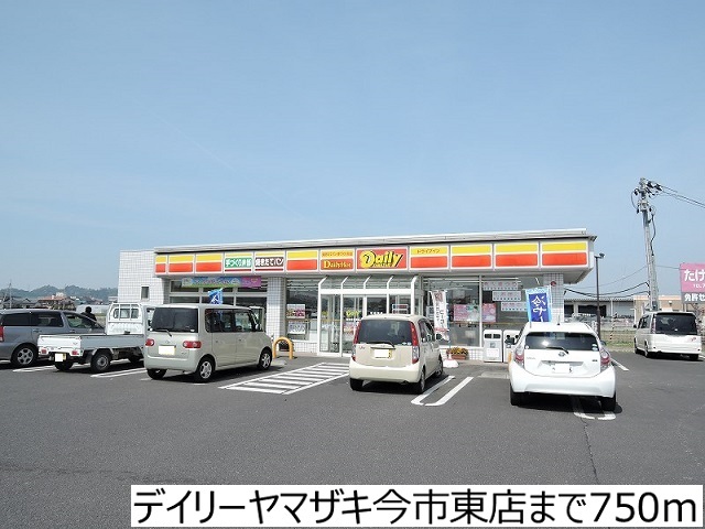コンビニ　デイリーヤマザキ今市東店（コンビニ）まで750m
