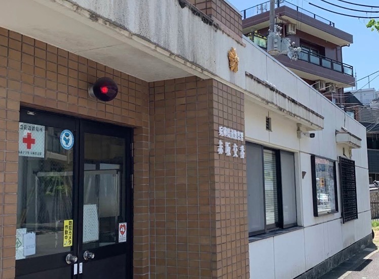 警察署・交番　赤坂交番（警察署・交番）まで544m