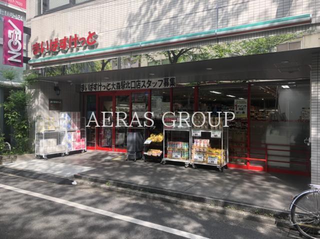 スーパー　まいばすけっと大森駅前店（スーパー）まで339m