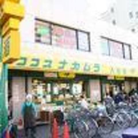 スーパー　ココスナカムラ（スーパー）まで200m