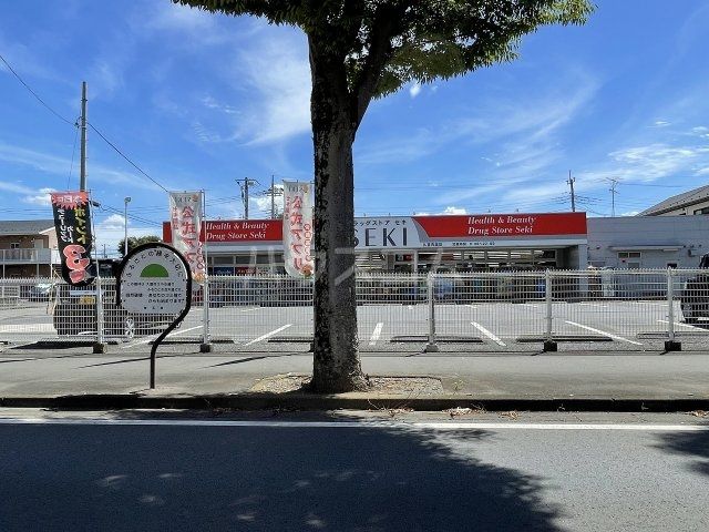 ドラックストア　ドラッグセキ久喜青葉店（ドラッグストア）まで1112m