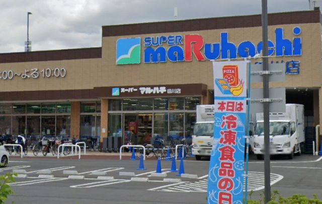 スーパー　スーパーマルハチ田川店（スーパー）まで694m