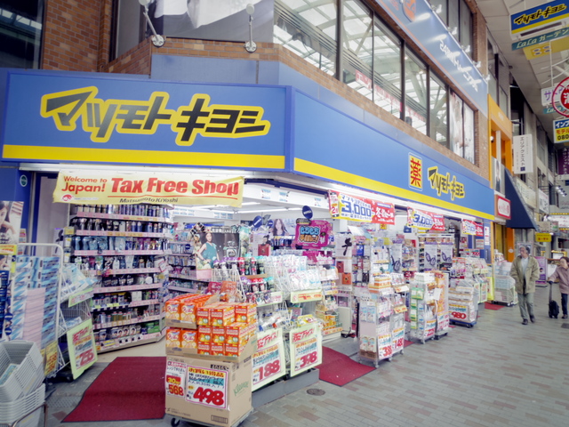 ドラックストア　マツモトキヨシ赤羽すずらんストリート店（ドラッグストア）まで290m