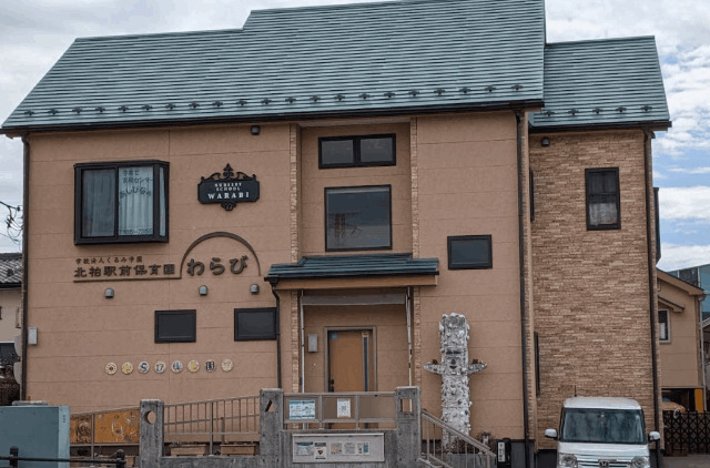 幼稚園・保育園　北柏駅前保育園わらび（幼稚園・保育園）まで456m