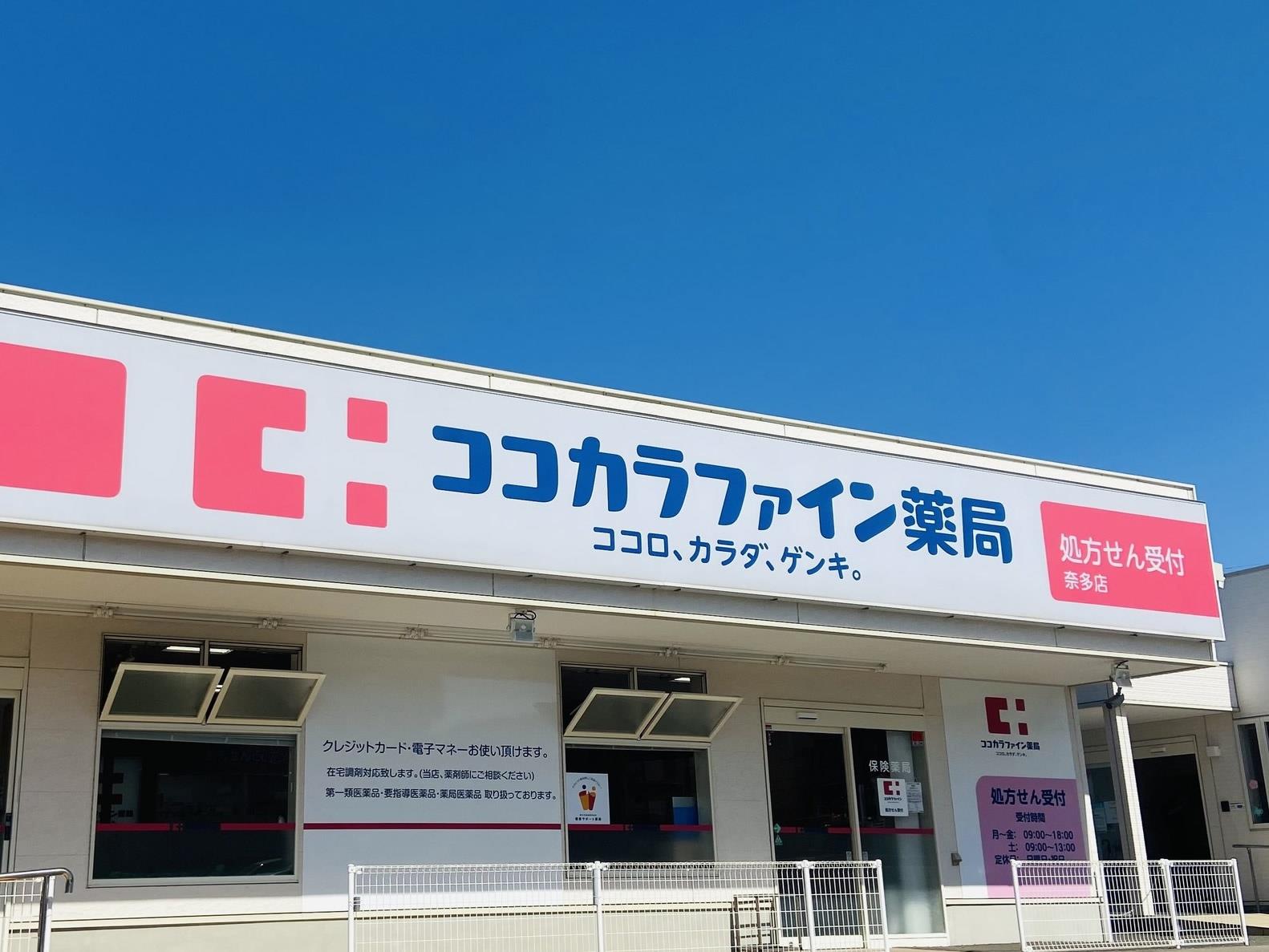 ドラックストア　ココカラファイン南万代店（ドラッグストア）まで576m