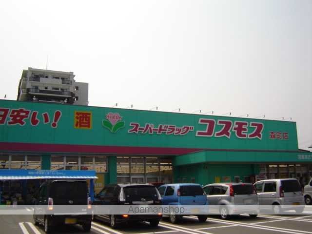 その他　スーパードラッグコスモス森町店（その他）まで1078m