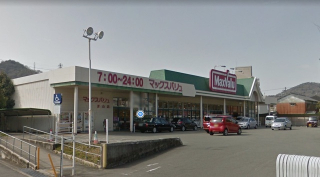 スーパー　マックスバリュ　青山店（スーパー）まで300m