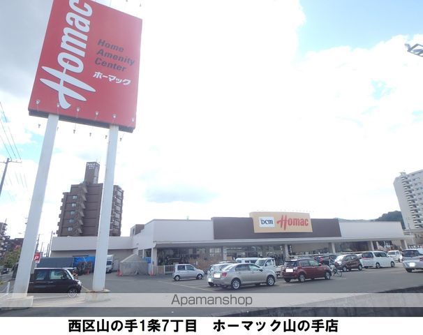 ホームセンター　ＤＣＭホーマック山の手店（ホームセンター）まで274m
