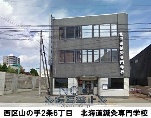 その他　北海道鍼灸専門学校（その他）まで193m