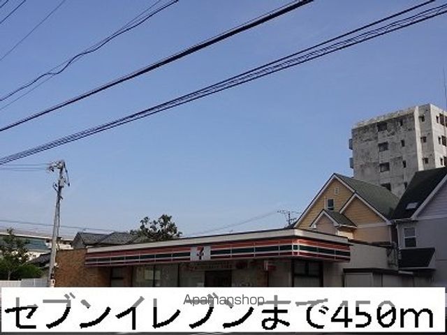 コンビニ　セブンイレブン（コンビニ）まで450m