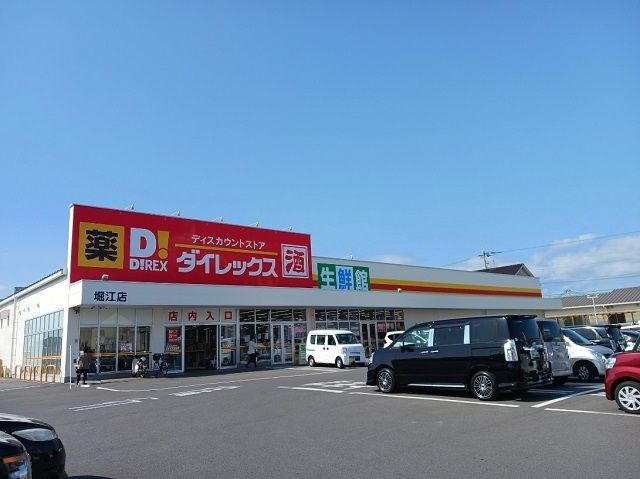 その他　ダイレックス堀江店様（その他）まで600m