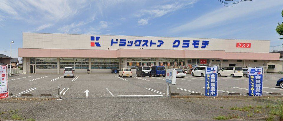 ドラックストア　ドラッグストアクラモチ境店（ドラッグストア）まで3130m