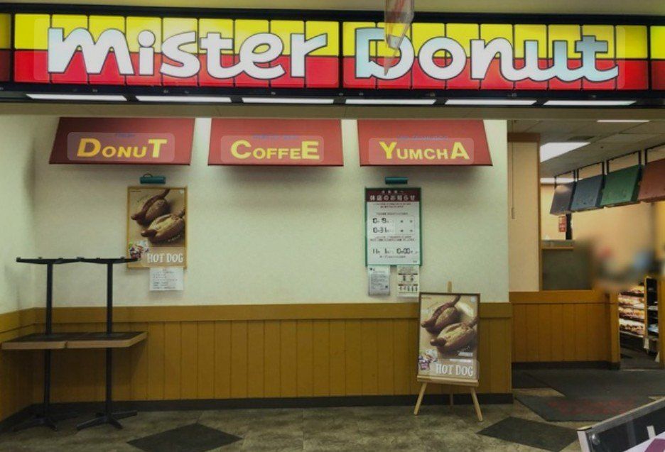 飲食店　ミスタードーナツ境フィズショップ（飲食店）まで2760m