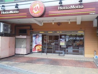 飲食店　ほっともっと門司大里東店（飲食店）まで329m