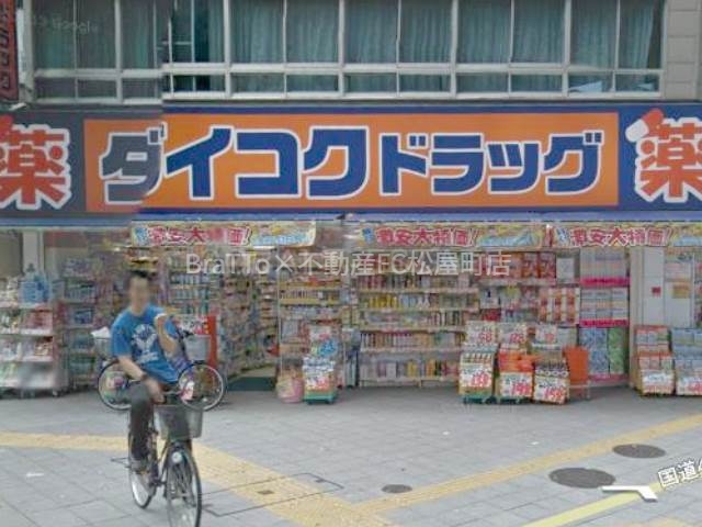 ドラックストア　ダイコクドラッグ弁天町みなと通店（ドラッグストア）まで90m
