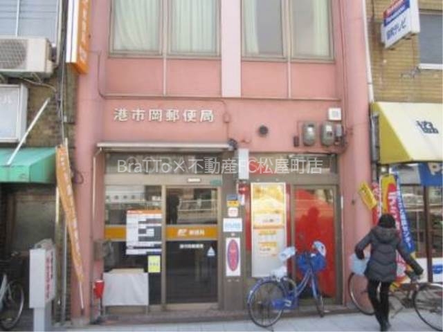 郵便局　港市岡郵便局（郵便局）まで434m