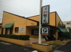 飲食店　叙々苑 練馬関町店（飲食店）まで153m