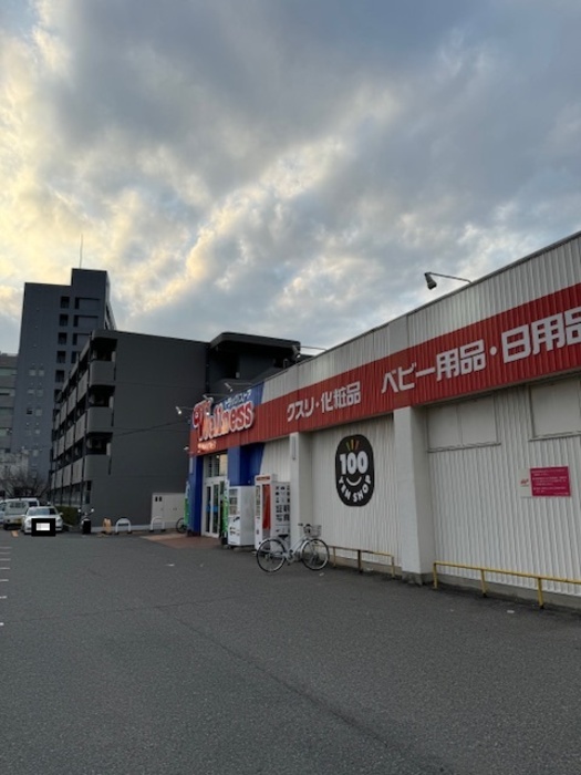 ドラックストア　ドラッグストアウェルネス川津店（ドラッグストア）まで315m