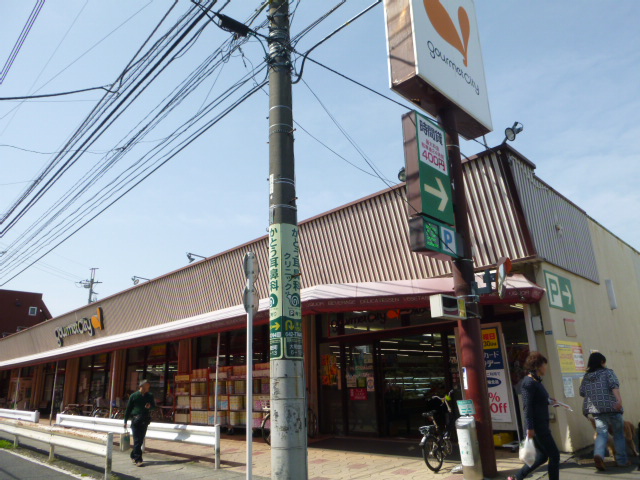 スーパー　グルメシティ（スーパー）まで892m