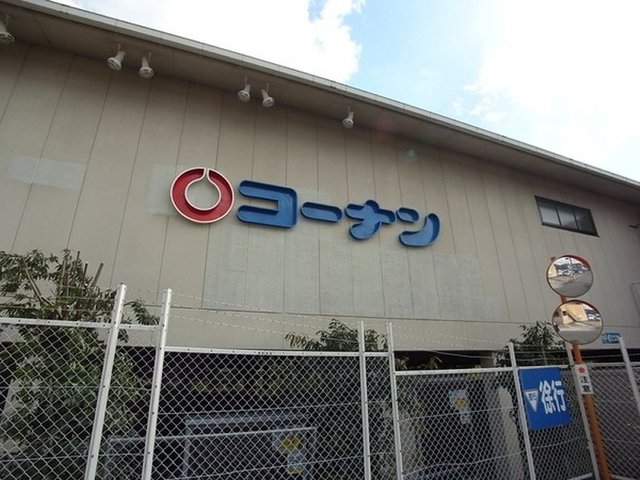 ホームセンター　ホームセンターコーナン宝ケ池1号館店（ホームセンター）まで733m
