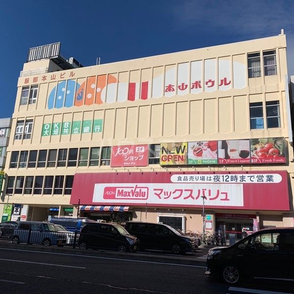 スーパー　マックスバリュ 本山店（スーパー）まで397m