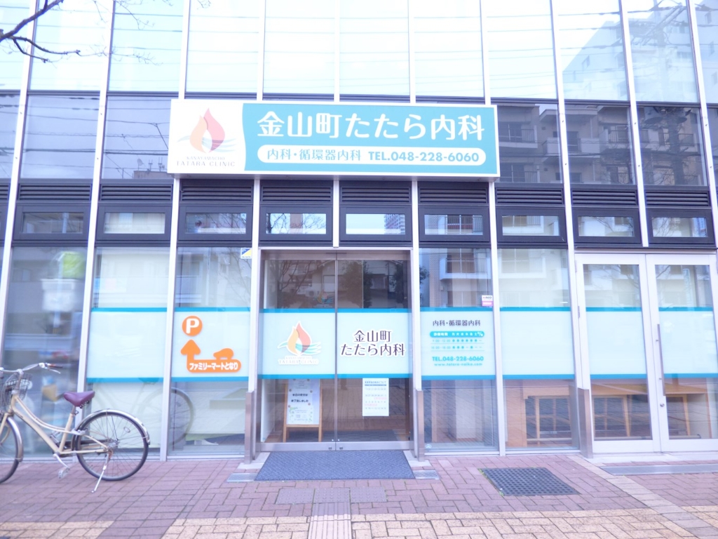 病院　金山町たたら内科（病院）まで507m