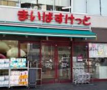 スーパー　まいばすけっと蔵前駅前店（スーパー）まで71m