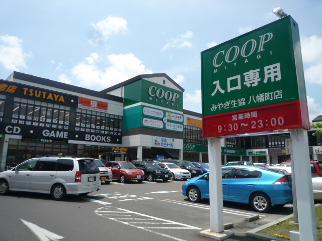 スーパー　COOP　MIYAGI八幡町店（スーパー）まで2178m