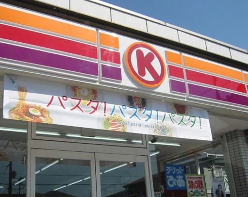 コンビニ　サークルKサンクス（コンビニ）まで364m