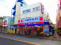 ドラックストア　ココカラファイン 用賀中町通り店（ドラッグストア）まで345m