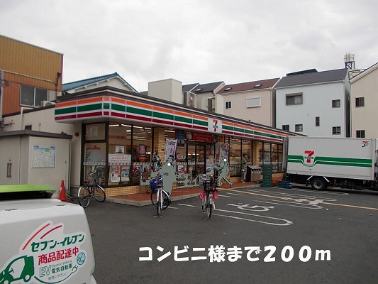 コンビニ　セブンイレブン様（コンビニ）まで200m