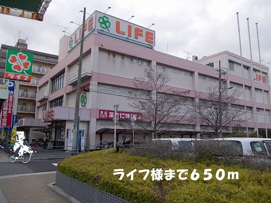 スーパー　ライフ様（スーパー）まで650m