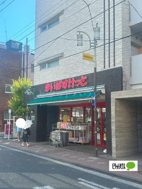 スーパー　まいばすけっと和田町駅前店（スーパー）まで862m