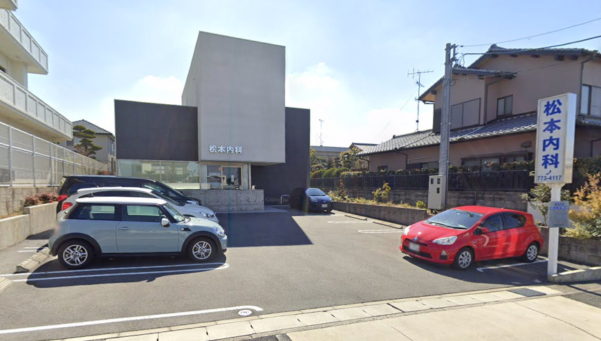 病院　松本内科（病院）まで284m