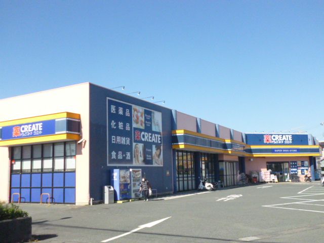 ドラックストア　クリエイトＳＤ（ドラッグストア）まで250m