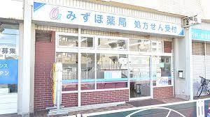 ドラックストア　みずほ薬局（ドラッグストア）まで1692m